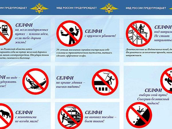 Piktogramme der Selfie-Kampagne der Polizei in Russland. 