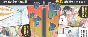 Duck and Cover: Eine Seite aus dem Info-Manga zum Thema Atomangriff.