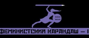 Der Stift als Speer: Mit diesem Motiv wird für „The Feminist Pencil – 2“ geworben. 