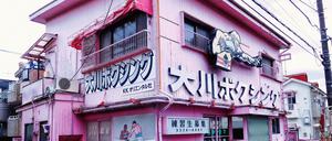 Pretty in Pink. Moriyamas Foto „Untitled“ entstand 2017 in Tokyo für den Bildband „Pretty Woman“. 