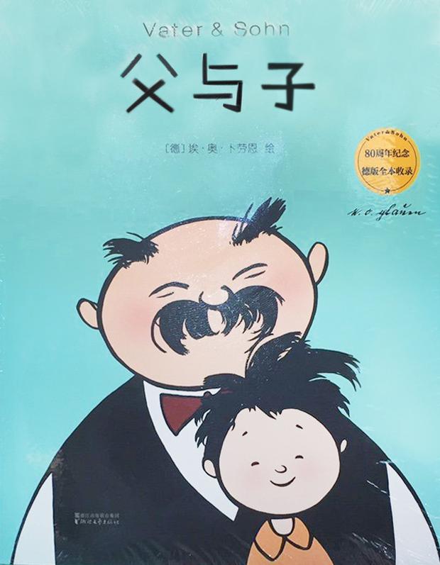 Die Bilderzählungen von Erich Ohser alias e.o. plauen sind nicht nur in Deutschland populär, sondern auch in der Volksrepublik China. Hier ein Cover der chinesischen Ausgabe.